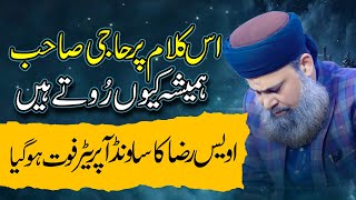 Heart Touching Kalam amp Emotional Kalam By Owais Raza Qadri  Sound Operator Owais Raza Qadri [upl. by Mikel]