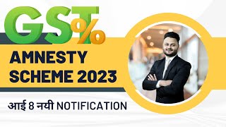 GST Amnesty Scheme 2023 Notification issued by CBIC ft skillvivekawasthi [upl. by Aissatsana106]