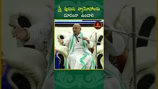 స్త్రీ పురుష వ్యామోహాలకుదూరంగా ఉండాలిGarikapati garikapatishorts wealth [upl. by Hahsia]