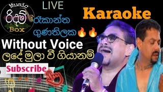 Lande Mulawee Giyanam Karaoke WiTHOUT VOICE  ලදේ මුලා වි ගියා නම් කැරෝකේ Rookantha Gunathilaka [upl. by Yerffeg]