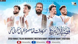 Youtubers Naat  Sahar Ka Waqt Tha  Qasida Burda Shareef  Rabi ul Awal Naat  TRQ Production [upl. by Katharyn]