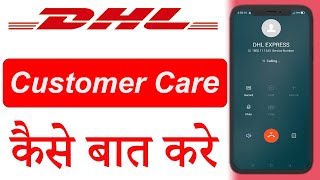 DHL Customer Care Se Baat Kaise Kare  DHL Courier Ke Customer Care Se Kaise Baat Kare [upl. by Shirlie419]