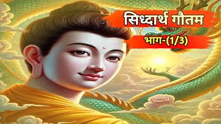 Siddharth Gautam Buddha part1  Buddha Life  Buddhist story in Hindi [upl. by Akinor]