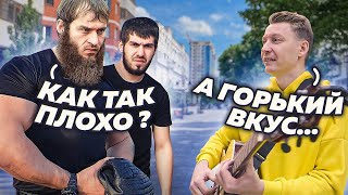 ГИТАРИСТ в ЧЕЧНЕ ПРИТВОРИЛСЯ НОВИЧКОМ ft Akstar [upl. by Lednyk976]