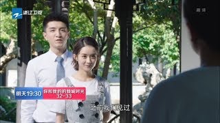 《你和我的倾城时光》第3233集预告 赵丽颖被陷害辞职后再拜师学艺！厉致诚探班赵丽颖被师傅呵斥！【中国蓝剧场】【浙江卫视官方HD】 [upl. by Midge]