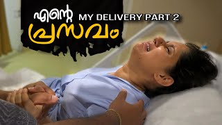 എന്റെ പ്രസവം part 2 🤰🏻 My Delivery Vlog part 2 pregnancy deliveryvlog malayalam [upl. by Pepin492]