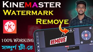 How to remove kinemaster watermark 2024  kinemaster er watermark kivabe remove korbo 2024 [upl. by Nawd]