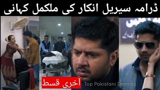 Inkaar Full Story  Inkaar Compelete Story  Inkaar Last Episode  Top Pakistani Dramas [upl. by Hobart]