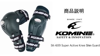 KOMINE コミネ 商品説明 SK609 スーパーアクティブニーシンガード Super Active Knee Shin Guard プロテクター 膝 バイク [upl. by Submuloc]