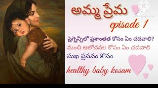 అమ్మ ప్రేమ లో నా ఎక్స్పీరియన్స్ episode 1  healthy pregnency [upl. by Arnold]