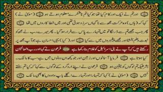 QURAN PARA 19 JUSTONLY URDU TRANSLATION WITH TEXT HD FATEH MUHAMMAD JALANDRI [upl. by Ynnavoj542]