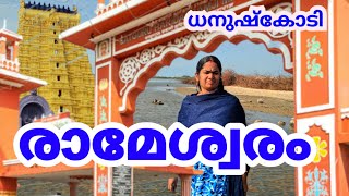 Rameswaram Temple history in Malayalam temple malayalam rameswaram KshethraDharsanam [upl. by Clarisse]