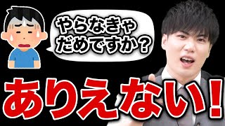 【マジでやばい】勉強に対して〇〇な人は他の受験生よりも遅れをとるぞ！ [upl. by Karel]