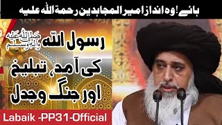 Rasool Allah ki amad  Allama khadim Hussain Rizvi best bayan for knowledge quotlabaik PP31 Officialquot [upl. by Filippa]