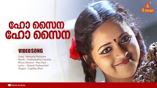 Hossaina Hossaina  HD Video  Jayasurya Navya Nair Bhavana  Chathikkatha Chanthu [upl. by Horace3]