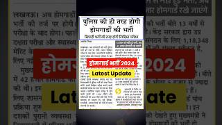 UP Homeguard New Vacancy 2024  UP Home Guard Vacancy 2024  homeguard bharti 2024 [upl. by Chenee]