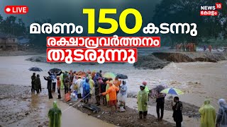 Wayanad Landslide LIVE Updates Today 151 Killed Mundakai Urulpottal Chooralmala Kerala Landslide [upl. by Adlare]