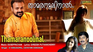 Thamara Noolinal Full Video Song  HD   Mullavalliyum Thenmavum Movie Song  REMASTERED AUDIO [upl. by Ensign]