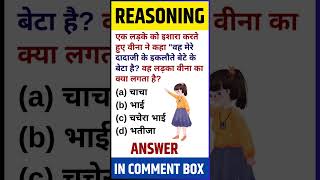 REASONING TRICKS  BLOODRELATION quiz shorts reasoningtricks reasoning [upl. by Noramac73]