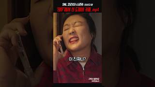 마지막 절규가 너무 처절해서 더 웃김 snl [upl. by Damicke266]