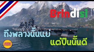 World of Warships  Brindisi ถึงพลางนั้นแย่ แต่ปืนนั้นดี [upl. by Madalyn]