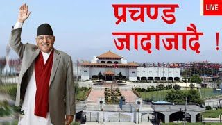 प्रधानमन्त्री प्रचण्ड विश्वासको मत पाउन असफल  House of Representatives Nepal  Tikaram Yatri [upl. by Amand]