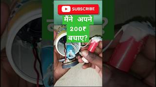 मैंने अपने 200₹ बचाए🤔😀🙏 shortvideo experiment experimentchannel automobile experimentkediwane [upl. by Yenwat]