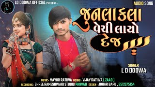 Ld Dodva new Timli નવલી લાડી મોંઘી ઘણી 2024 SINGER LD DODWA [upl. by Ewer901]