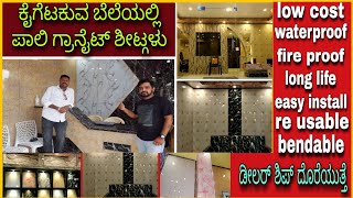 Polygranite sheets complete information  installation  advantages  affordable interior design [upl. by Athalee]