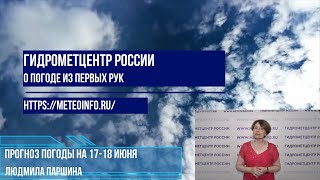 Прогноз погоды на выходные 1718 июня Погода в Москве на выходные жаркая но не знойная [upl. by Fidelas]