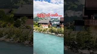 Beautiful Switzerland ytshorts nature Telugushorts [upl. by Ahseer]