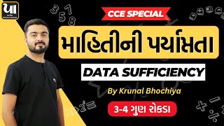 🔴 માહિતીની પર્યાપ્તતા  Data sufficiency Reasoning  CCE Reasoning Free Lecture  Krunal Bhochiya [upl. by Heinrick692]