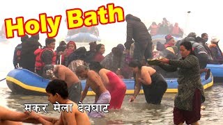 आज माघे सक्रान्ती II देवघाट र रिडिमा पवित्र स्नानको लागि घुइंचो II Maghi II Makar Mela II [upl. by Ibbed]