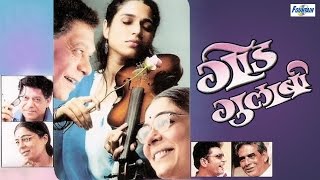 God Gulabi गोड गुलाबी  Superhit Marathi Natak  Mohan Joshi Reema Lagoo [upl. by Eicyal]