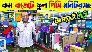 ফ্রিল্যান্সিং গ্রাফিক্স এডিটিং কাজের PC  Best Computer Price in Bangladesh  Monitor Price BD [upl. by Lusty]