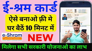 e shram card registration kaise kare 2022 shramik card kaise banaye  labour card online apply 2022 [upl. by Wally]