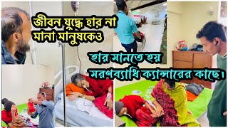 ক্যান্সারের কাছে হার মানতে হয় যোদ্ধাদের ও Nadim Soha [upl. by Stag]