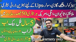 Battery Price in Pakistan 2024  Dry Battery Price in Lahore  12 Volt Dry Battery  Lithium Battery [upl. by Parcel]