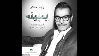 Rabeh Sager  Youhebounah  رابح صقر  يحبونه [upl. by Tatia824]