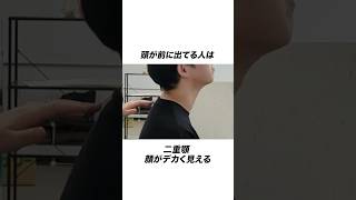 頭が前に出てる人マジで気をつけて ストレートネック 姿勢 小顔 ストレッチ 雑学 [upl. by Kasey741]