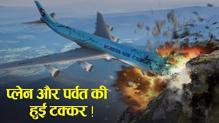 Case study about Korean air F801 जब सारे नियम तोड़ा गया [upl. by Norret]