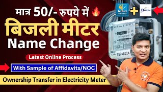 How to change owner name in electricity bill online  dhbvn name change online  uhbvn name change [upl. by Hyacintha]