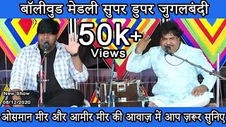 Bollywood Medley  Jugalbandi  Aamir Mir  Osman Mir  New Show 08122020 [upl. by Voltz]