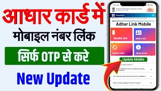 Online Aadhar card me mobile number kaise jode  how to link mobile number in aadhar 2024 [upl. by Neimad]