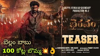 Bhairavam Teaser  Bellamkonda Srinivas  Bhairavam Movie Teaser  Bellamkonda Srinivas New Movie [upl. by Minerva]