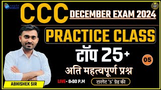 CCC DECEXAM 2024  PRACTICE CLASS  SET05 TOP 25 MOST IMPORTANT OBJECTIVE QUESTIONS [upl. by Laurena]