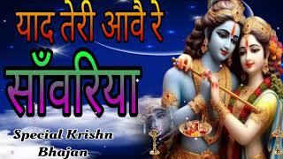 🔴 LIVE तू बस गया कितणी ❤️ दूर याद तेरी आवै रै साँवरिया  Krishna Bhajan TU BAS [upl. by Nani]