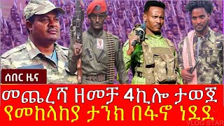 Bete Amhara Media daily news  October 16 [upl. by Anoet]