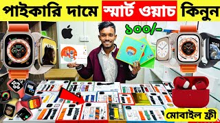 Smart Watch Price In Bangladesh 2024🔥Apple Smartwatch Price In Bangladesh 2024 😱 Ultra Smart Watch [upl. by Aseel291]