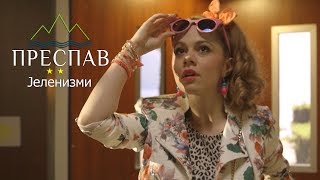 ПРЕСПАВ Јеленизми  Best of Јелена сезона 1 и сезона 2 [upl. by Idnod]